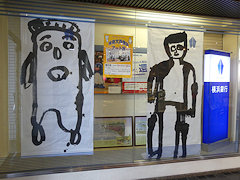 横浜銀行で等身大肖像画アート展（2019.12.2〜12.20）